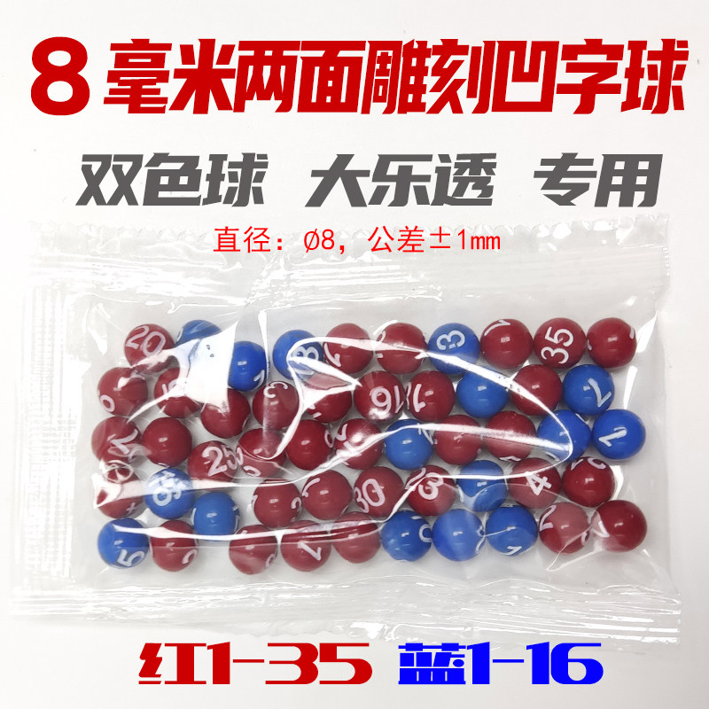 双色球大乐透雕刻数字球七星彩快转盘