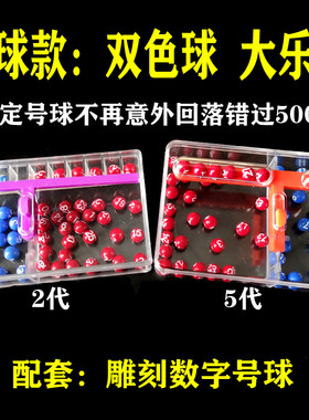 中奖神器摇奖机双色球大乐透福利彩票投注摇号模拟选号器自动