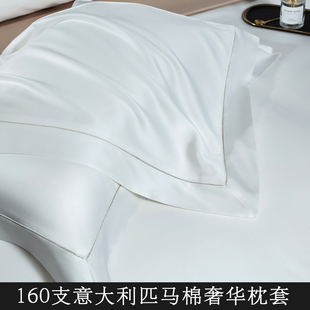 高端枕套160支进口匹马棉纯棉纯色长绒棉支持尺寸定制 一对装