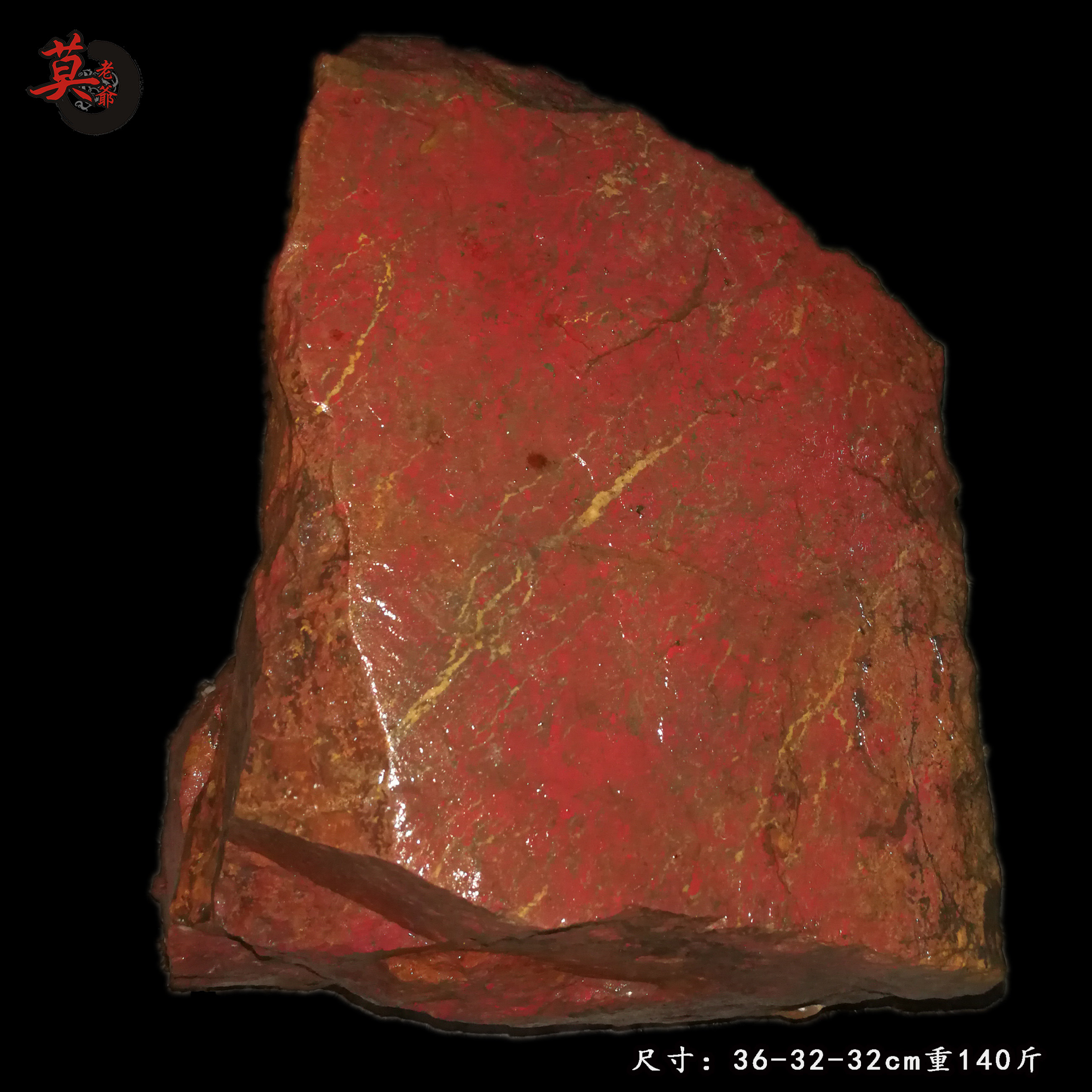 天然玉石原石毛料 山料鸡血玉石矿 老虎洞鸡油黄夹红 大红料140斤