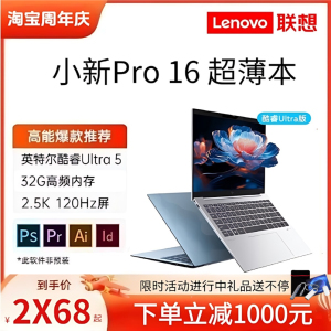 Lenovo/联想 小新 Pro16酷睿锐龙游戏学生办公轻薄笔记本电脑