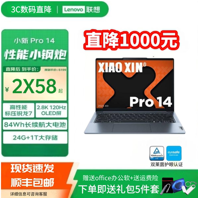 Lenovo/联想 小新 Pro 14/Air笔记本电脑轻薄办公学生网课游戏本