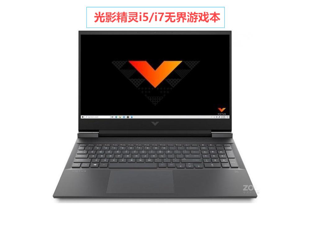 hp/惠普 光影精灵 光影精灵5笔记本电脑家用办公商务学生游戏本