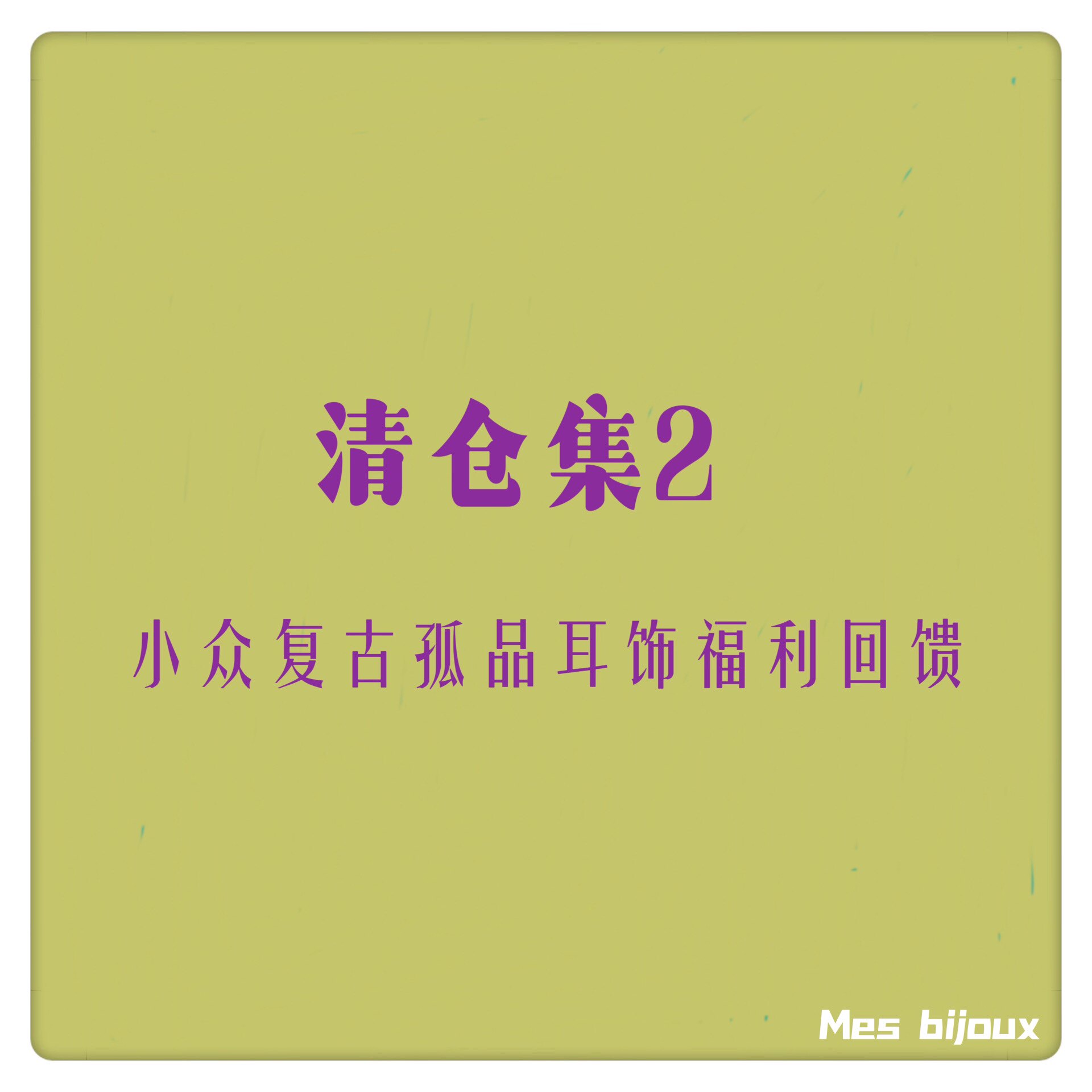 已更新特价清仓欧美国风复古小众个性高级感孤品气质百搭耳钉耳夹