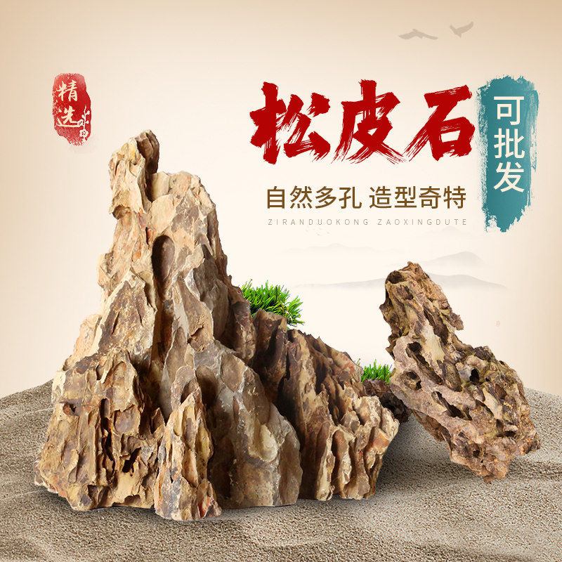 鱼缸造景石松皮石大小块天然多孔石头水族箱装饰套餐假山草缸造景