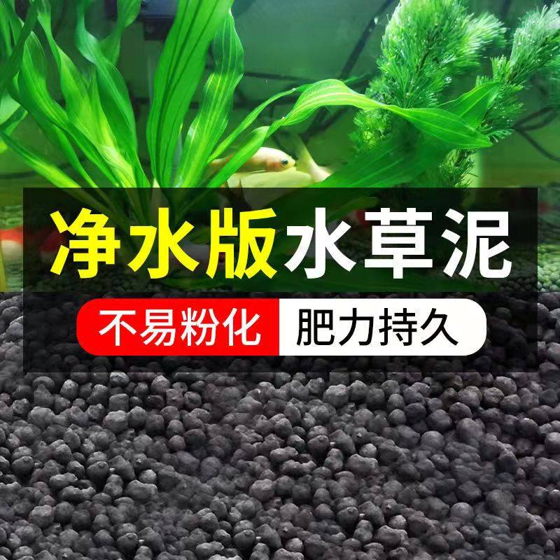 水草泥鱼缸造景底砂草缸造景沙净水营养土不易粉化水培造景肥力久