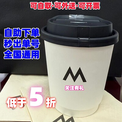 MStand咖啡代下单全国门店5折购
