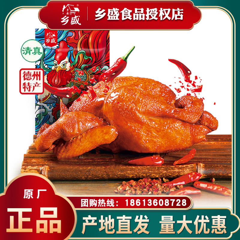 山东德州特产正宗乡盛扒鸡德州乡盛五香鸡麻辣味清真脱骨烧鸡整箱