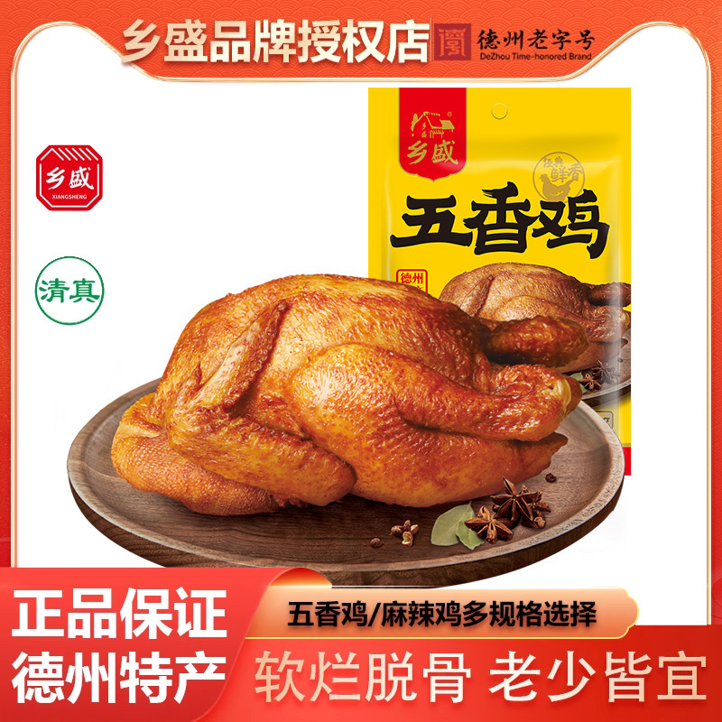 山东特产小吃正宗乡盛五香鸡扒鸡德州清真烧鸡整只即食的肉食熟食