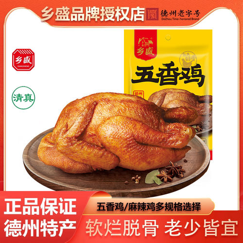 乡盛山东特产正宗清真整只五香鸡