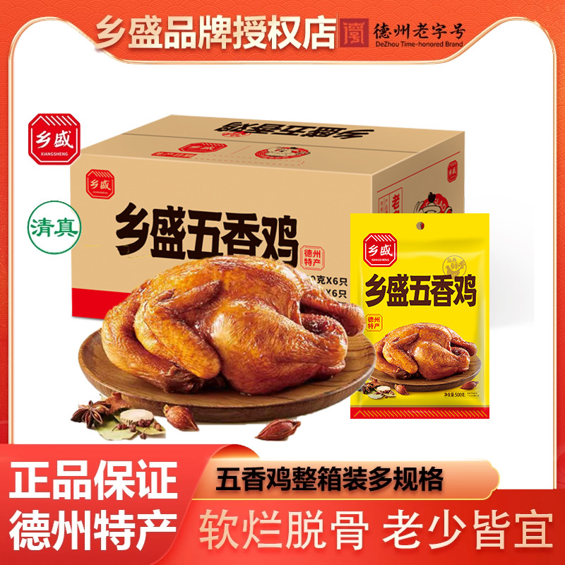乡盛德州五香扒鸡整只真空烧鸡小吃特产卤肉熟食即食整箱正宗包邮