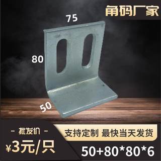 加大加厚镀锌直角角码50+80*80*6镀锌防腐木链接件钢结构焊接厂家