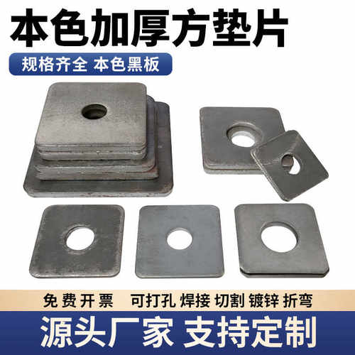 方垫片铁板四方垫片本色黑料带孔