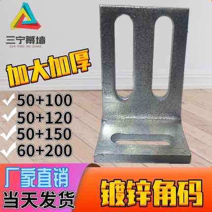 80加大加厚L型90度镀锌直角角码立柱三角铁焊接连接件150/100/120