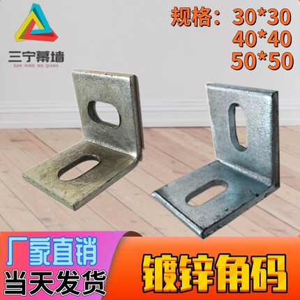 镀锌直角角码30L型幕墙角码40*40大理石干挂件50角铁连接件防腐木