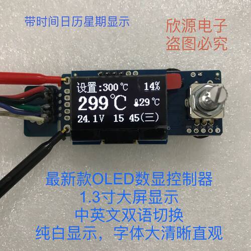 t12数显焊台1.3寸oled屏主控制板带自动休眠唤醒智能恒温烙铁主板