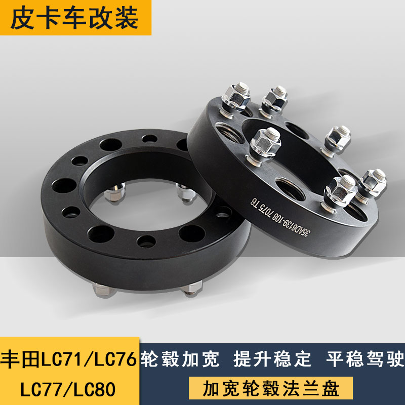 适用于丰田LC71/LC76/LC77/LC80改装轮毂加宽法兰盘 锻造垫块垫片