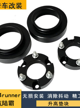 适用于超霸4runner-北汽陆霸 改装底盘加高减震升高2寸垫块舒适性