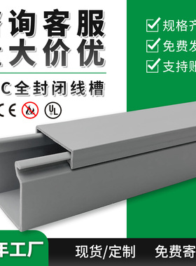 线槽明装塑料方形全封闭走线槽灰色阻燃电线密封密闭pvc电缆桥架