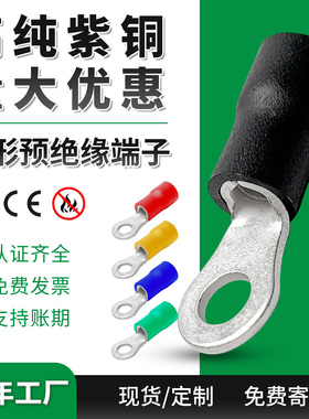 RV 1.25-2/3.5/5.5/4/6/8/10/12圆形预绝缘端子O型冷压紫铜接线鼻