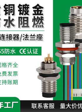 M8连接器法兰座防水航空插头3芯4针5孔6P8PCB板前板后传感器底座