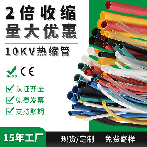 10KV高压热缩管阻燃绝缘厂家直销