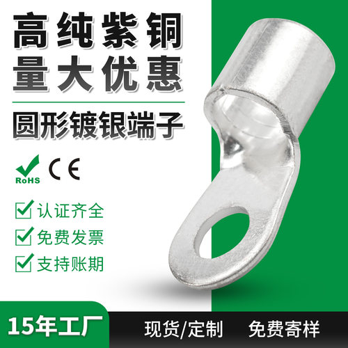 紫铜圆形接线端子OT镀银冷压端头