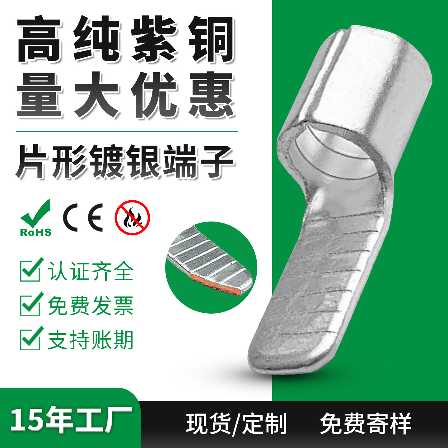 冷压接线端子铜鼻子片型镀银焊口