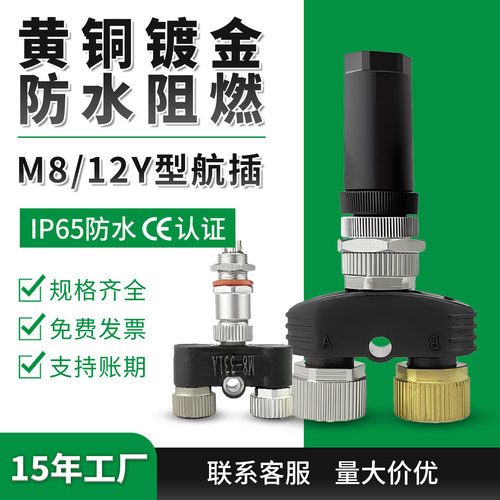 M12Y型连接器三通转接头34芯一分二插头公转母航空插头防水传感器