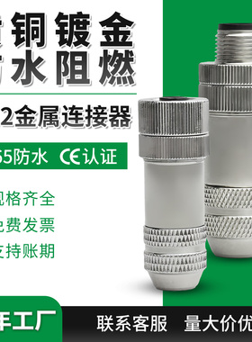 m12以太网接头航空防水公母插头4芯5针8孔金属屏蔽profinet连接器