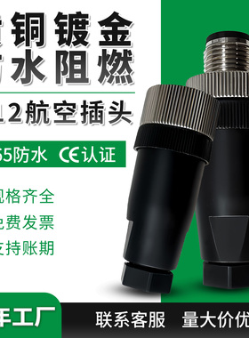M12航空插头防水连接器3芯4针5孔8P公母对接直弯接头接近开关传感