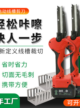 电动线槽剪刀塑料切断器电工pvc专用剪角度切割机p20模具刀片工具