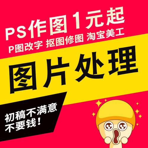 p图片处理ps修图抠图证件照换底改字去水印婚纱照精修图片制作