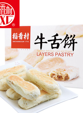 稻香村牛舌饼传统糕点零食特产