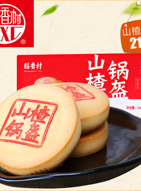 稻香村糕点散装点心独立小包装
