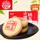 稻香村糕点散装 休闲零食特产食品特产 点心山楂锅盔独立小包装