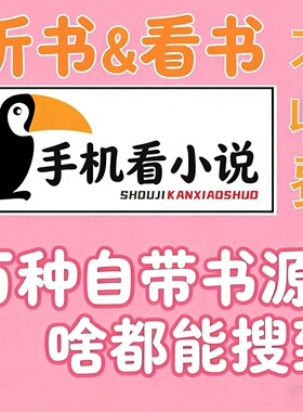 追书无广告软件app安卓鸿蒙苹果ios热门免费小说阅读全网看书神器