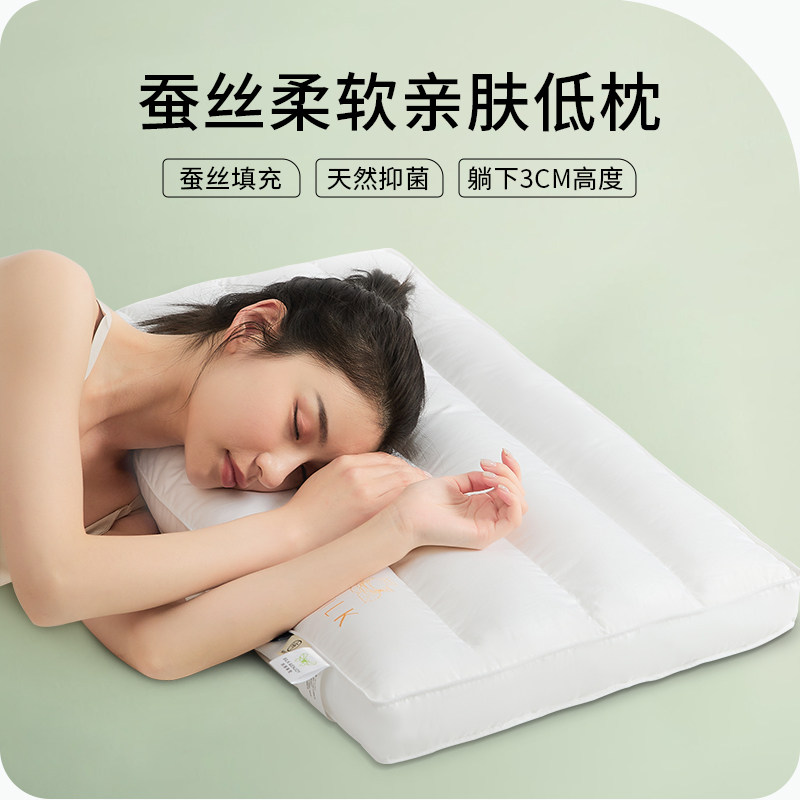 蚕丝薄枕头护颈椎助睡眠家用成人一对装单人枕芯低枕柔软睡觉专用
