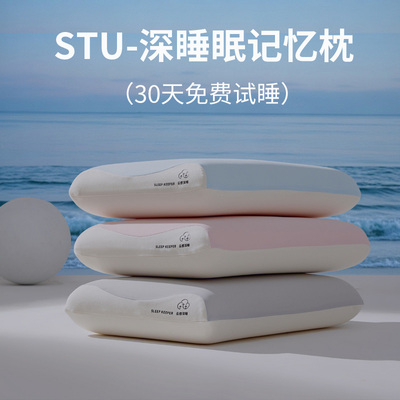 安小觉和肥子妈零压力深睡眠学生记忆枕护脊枕头颈椎枕助眠枕芯