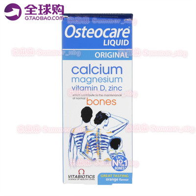英国代购 Osteocare液体钙200ml 钙镁锌VD易吸收补钙孕妇幼儿青年