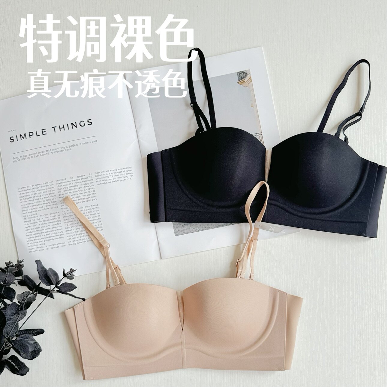 真裸色内衣法式性感黑色无痕聚拢抹胸防滑可拆卸肩带文胸女2027夏