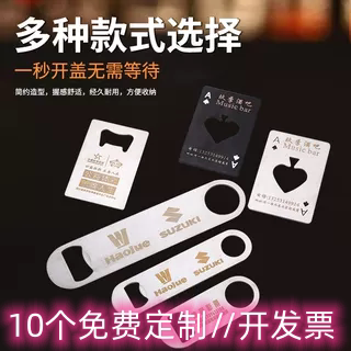 不锈钢啤酒开瓶器冰箱贴刻字加厚启瓶器酒店饭店定制LOGO饮料起子