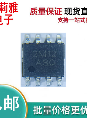 贴片2M12ASQ丝印2M12 ASQ芯片封装SOP-8新能源汽车充电桩机摄像头