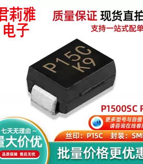 进口P1500SC RP晶体管二极管丝印P15C封装SMB直发