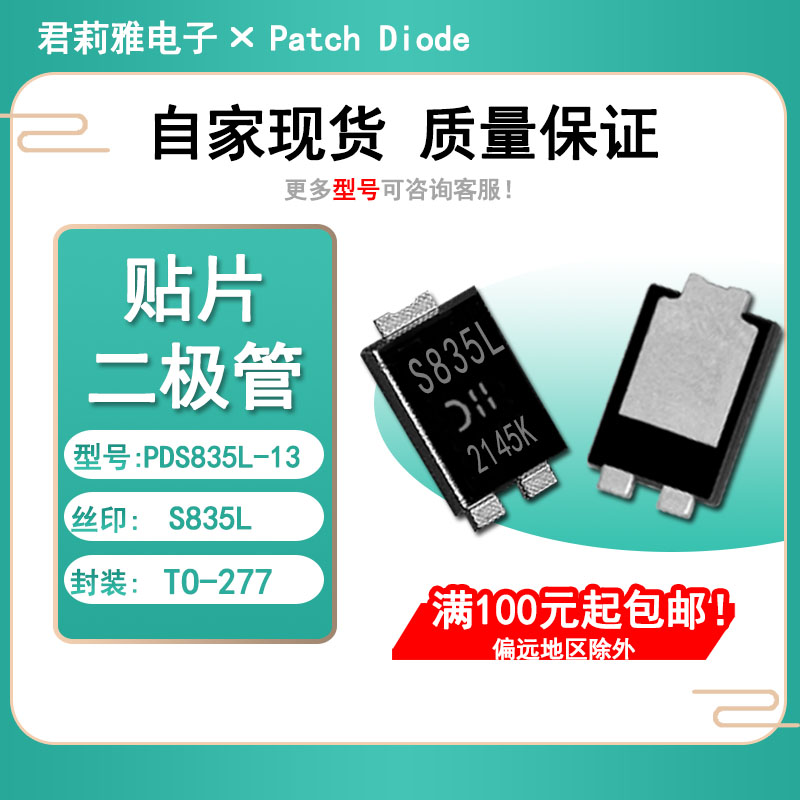 PDS835L-13肖特基二极管8A35V