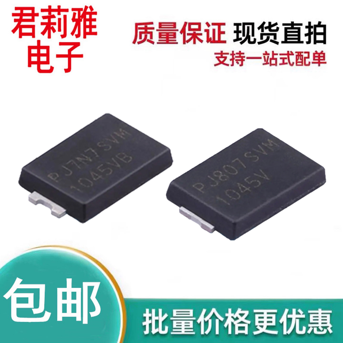 SVM1045VBSVM1045V肖特基二极管