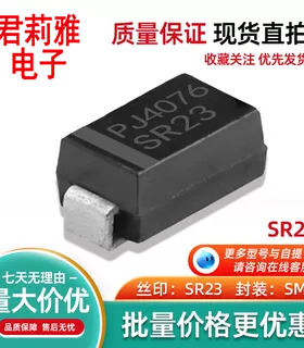 原装全新贴片SR23肖特基二极管 丝印SR23 2A30V封装DO-214AC SMA