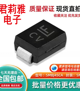 TVS瞬态抑制二极管SMBJ45CA 丝印MV 双向45V DO-214AA全新原装