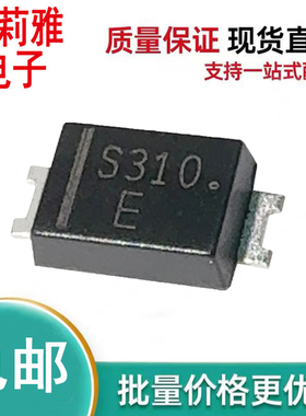 原装SM3100AF丝印S310 肖特基3A100V二极管SMAF新能源汽车控制器