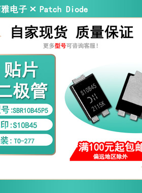 SBR10B45P5-13肖特基10A 45V超势垒整流器S10B45封装TO-277二极管